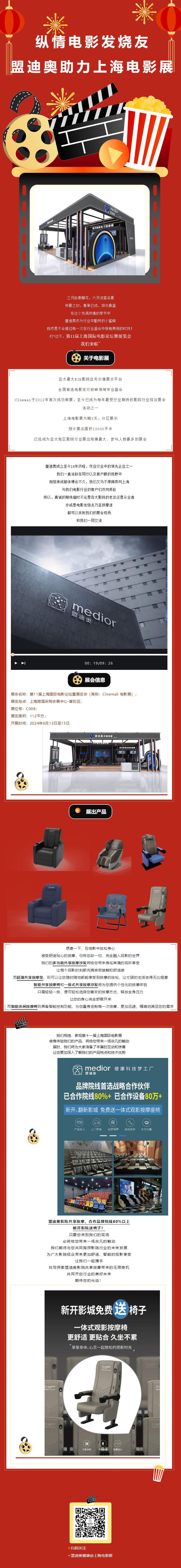 縱情電影發(fā)燒友，盟迪奧助力上海電影展！.jpg