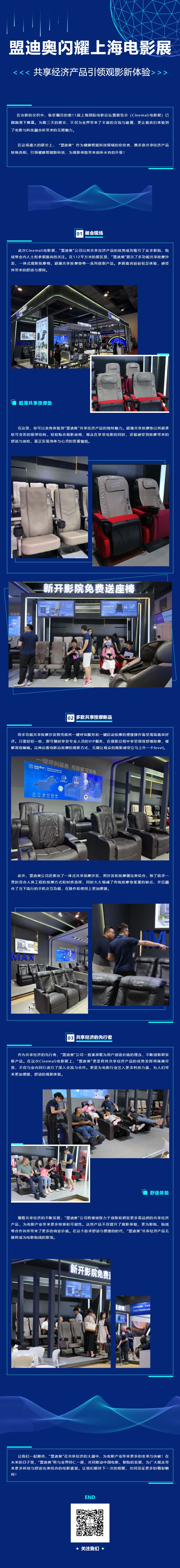 【盟迪奧閃耀上海電影展，共享經(jīng)濟產(chǎn)品引領觀影新體驗】.jpg